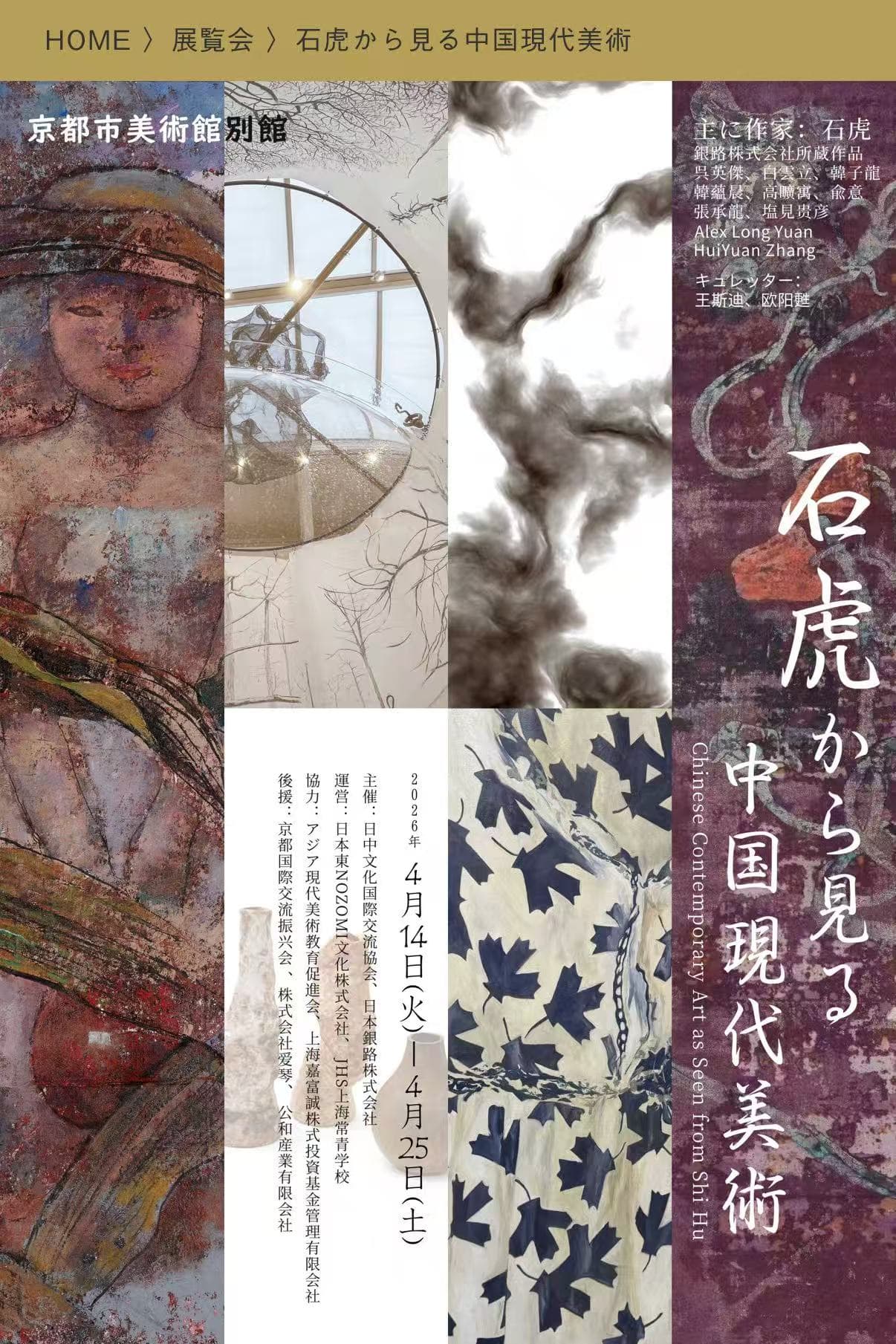 荣耀登日｜上海建桥融高三位学子作品亮相日本「石虎から見る中国現代美術」展封面图